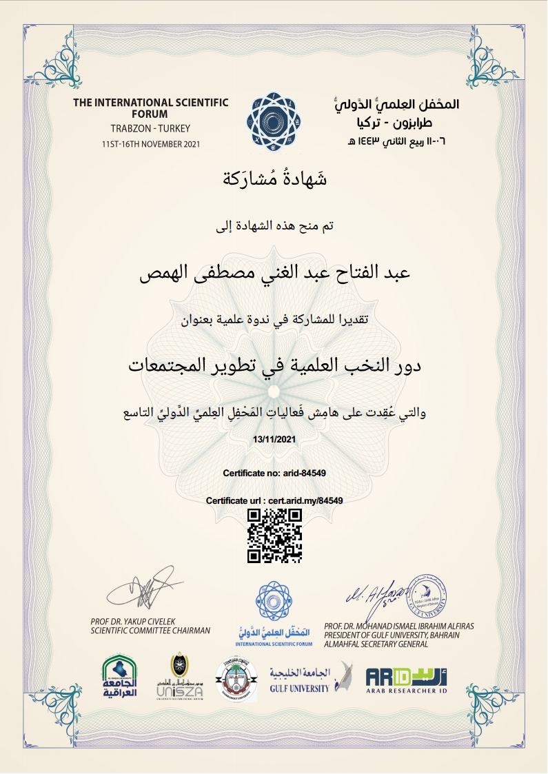 المشاركة بندوات ومحاضرات ومؤتمر بالمحفل العلمي الدولي