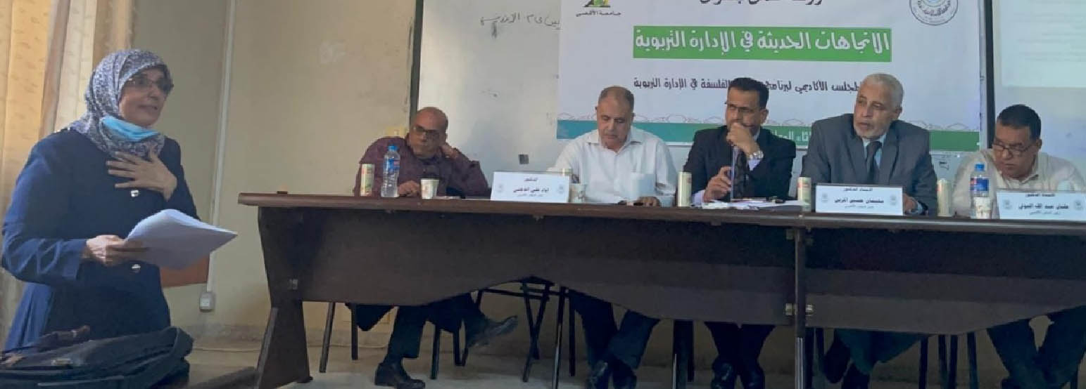 ورشة عمل بعنوان  “الاتجاهات الحديثة في الإدارة التربوية”