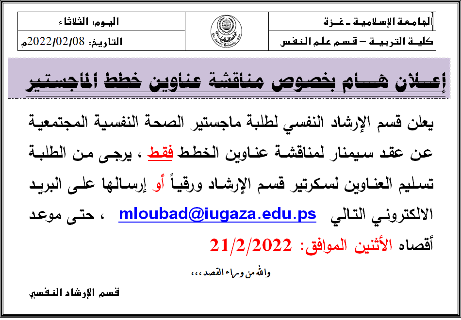 إعــلان هـــام بخصوص مناقشة عناوين خطط الماجستير
