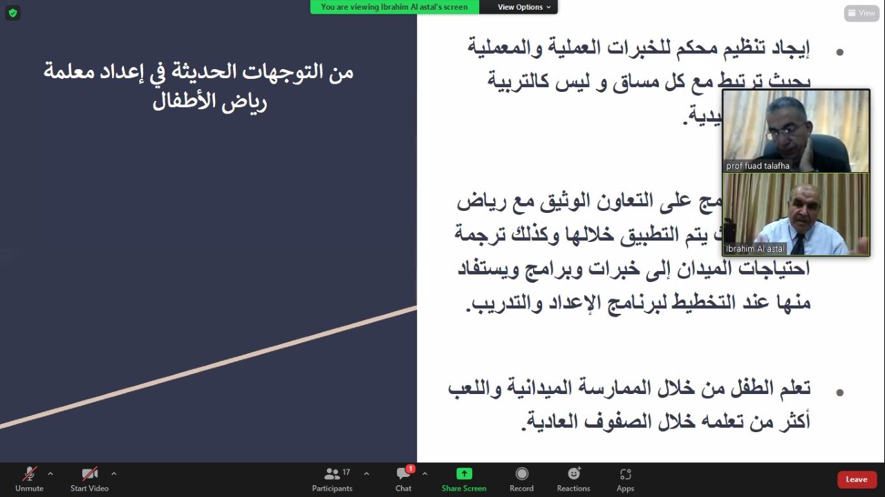 المشاركة في ندوة دولية عن الطفولة المبكرة