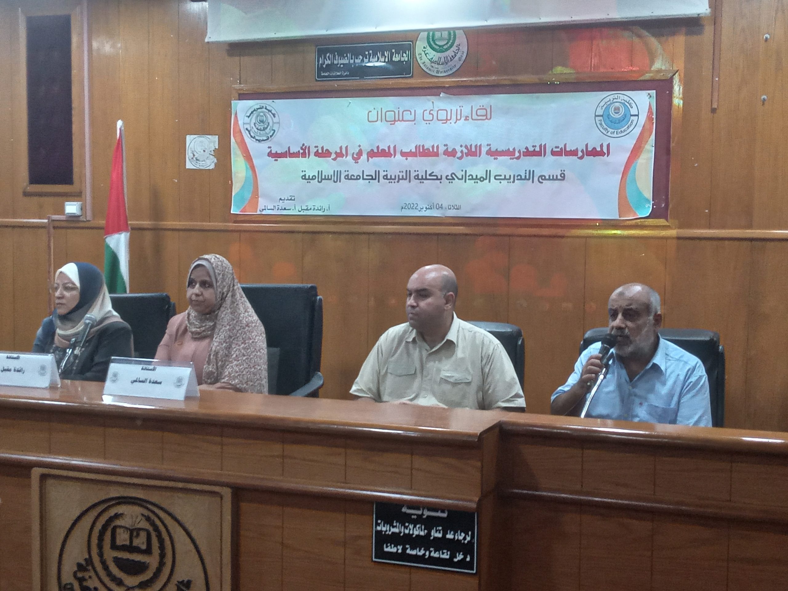 اللقاء التربوي: “الممارسات التدريسية اللازمة للطالب المعلم في المرحلة الأساسية”