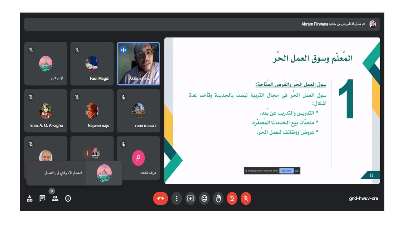 محاضرة الكترونية عبر الفيديو كنفرنس لطلبة دكتوراه المناهج وطرق التدريس